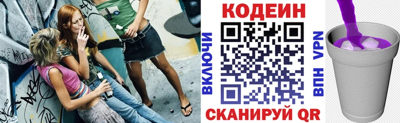 Кодеиновый сироп Lean Purple Drank  Азов 